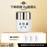 片仔癀PZH珍珠膏20g補水保濕面霜淡化細紋護膚品 生日禮物