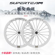 SUPERTEAM/極兔波浪圈冠軍版碳纖維耐磨公路車輪組碟剎框高DY5 馬賽克白 63/57.5MM
