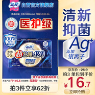 蘇菲超熟睡清新抑菌Ag+銀離子醫(yī)護級柔棉夜用衛(wèi)生巾42cm12片姨媽巾