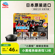 安速日本原裝進(jìn)口 蟑螂屋蟑螂藥家用殺蟑餌劑 小黑帽小強(qiáng)黑克Pro12個(gè)