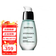 朵梵（DARPHIN）面部護(hù)膚/卸妝 保濕滋潤修護(hù) 鮮活水嫩保濕精華 30ml