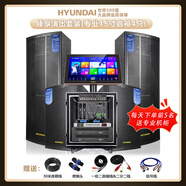 HYUNDAI現代15英寸舞臺音響設備全套專(zhuān)業(yè)大功率家用家庭ktv音響套裝戶(hù)外婚慶演出大型會(huì )議室音箱T-215 雙15英寸套裝+四話(huà)筒（送大禮包） 單15英寸套裝+雙話(huà)筒（送大禮包）