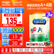 美贊臣（MeadJohnson）港版安兒健A+4段新升級(jí)寶寶配方奶粉含HMO+DHA+維D嬰幼兒奶粉 850g*3罐