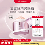 麥吉麗膠原蛋白拍拍乳 抗皺緊致 補(bǔ)水保濕嫩膚防曬霜 禮物旗艦護(hù)膚品店 麥吉麗精靈眼霜正裝20g