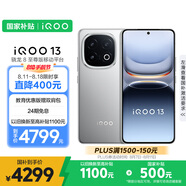 vivo iQOO 13 【國家補貼】16GB+1TB 納多灰 驍龍8至尊版 2K護眼屏 120W快充長(cháng)續航 5G電競手機