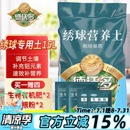 德沃多肥料繡球?qū)Ｓ弥参餇I(yíng)養(yǎng)土15L+肥料園藝盆栽種植養(yǎng)花土壤有機(jī)基質(zhì)稻殼土