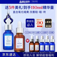 TAKAMI小藍(lán)瓶精華30ml+黃金C精華30ml補(bǔ)水保濕護(hù)膚化妝品套裝生日禮物