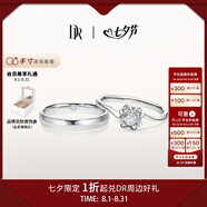 DR現(xiàn)貨雪吻求婚鉆戒鉑金B(yǎng)ELIEVE經(jīng)典款 結(jié)婚鉆石戒指節(jié)日七夕禮物 告白對(duì)戒*6分H色SI1+浪漫誓約男戒