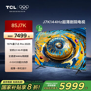 TCL電視  85J7K 85英寸 144Hz 超薄劇院電視 蝶翼超顯屏 安橋2.1Hi-Fi音響 量子點Pro 2024  一級能效