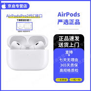 Apple蘋(píng)果AirPodspro2代/1代AirPods2代3代無(wú)線降噪二手蘋(píng)果藍(lán)牙耳機(jī) 蘋(píng)果AirPodsPro2代新款C口【正品以質(zhì)檢】 準(zhǔn)新【幾乎無(wú)使用】限時(shí)贈(zèng)品|順豐速發(fā)