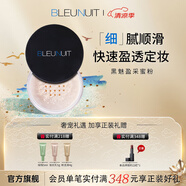 深藍彩妝（BLEUNUIT）黑魅盈采蜜粉定妝散粉遮瑕持久干爽不易脫妝提亮膚色大容量不拔干 嫩膚色