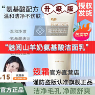 魅閱山羊奶氨基酸潔面乳山羊洗面奶二裂蠶絲面膜山羊氨基酸洗面奶 清爽補(bǔ)水洗面奶*1體驗(yàn)裝