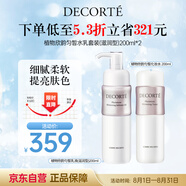 黛珂植物欣韻勻皙滋潤型水乳套裝200mL護(hù)膚品補(bǔ)水保濕化妝品 生日禮物