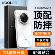 KOOLIFE適用 華為Mate70手機殼huawei mate70保護套全包超薄防摔德國進口拜耳材質(zhì)透明硅膠軟殼