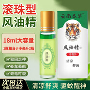 云南本草風(fēng)油精露提神防暈蚊蟲(chóng)水風(fēng)油精仙防困防暈車(chē)風(fēng)油精