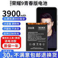 榮耀（HONOR）適用于華為（HUAWEI）【品牌原裝】適用于華為榮耀9電池9i手機(jī)青 榮耀9青春版電池【升級(jí)3900毫安3