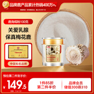 半山農(nóng) 梅花鹿角帽粉 吉林長白山鹿角粉鹿角膠鹿茸粉鹿托盤粉關(guān)愛乳腺
