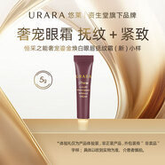悠萊（URARA）水乳套裝恒采之能奢寵系列中小樣 奢寵鎏金煥白眼唇撫紋霜5g