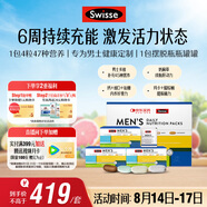 Swisse斯維詩(shī) 男士定制每日營(yíng)養(yǎng)包 復(fù)合維生素瑪咖氨糖奶薊草 14袋*3盒
