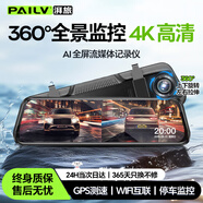 湃旅行車記錄儀高清全景360度24時記錄倒車影像前后雙錄流媒體后視鏡 4K前后雙錄【W(wǎng)IFI電子狗版】限速提醒 停車監(jiān)控 24小時停車監(jiān)控哨兵防碰撞星光夜視貨車免走線攝像頭