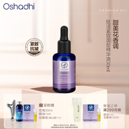 Oshadhi德國O家賦活緊致面部精華油30ml抗皺按摩油潤膚油護膚油七夕禮物