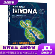 【新華書店 現(xiàn)貨速達(dá)】垃圾DNA[英]內(nèi)莎凱里(NessaCarey)重慶出版社