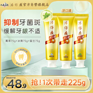 片仔癀牙口清牙膏清潔護齦冰爽薄荷75g+臻選留蘭香75g+菁萃薄荷75g