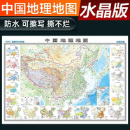 高清大尺寸水晶地圖地理版 中國(guó)地圖 學(xué)生地理學(xué)習(xí)必備 防水桌面墻貼地圖掛圖
