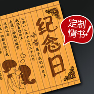 曉禮定制結(jié)婚紀(jì)念日禮物送老婆女朋友送女友戀愛一周年情侶100天擺件 定制：竹簡情書（可雕刻350字)