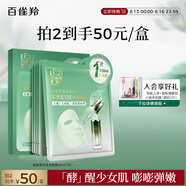 百雀羚（PECHOIN）面膜 菁萃原液面膜5片緊致彈潤(rùn)保濕修護(hù)品質(zhì)國(guó)貨七夕情人節(jié)禮物
