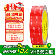 3M雙面膠強(qiáng)力ETC雙面膠汽車家用耐高溫15MM寬3M長(zhǎng)0.8MM厚 5608單卷