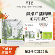 尋薈記蘆薈鮮潤保濕面膜深層補(bǔ)水學(xué)生女貼片式面膜5片裝 鮮潤保濕蘆薈面膜5片/盒