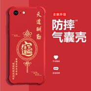 度卡斯時(shí)來運(yùn)轉(zhuǎn)適用蘋果6手機(jī)殼蘋果6Plus液態(tài)硅膠蘋果6s全包四角氣囊蘋果6sPlus防摔高極感創(chuàng)意保護(hù)殼 中國紅-QNJW4178天道酬勤-四角防摔 蘋果6s【+屏保膜】