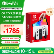 Nintendo Switch【國(guó)家補(bǔ)貼15%】任天堂  游戲機(jī) Switch NS港版OLED版游戲主機(jī) 配白色Joy-Con 便攜游戲掌機(jī)