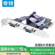 帝特 PCI-E轉(zhuǎn)RS232雙串口卡 電腦COM口擴(kuò)展卡轉(zhuǎn)接2口RS232公9針串口