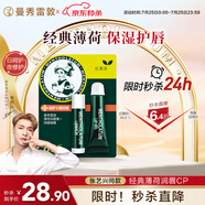 曼秀雷敦（Mentholatum）保濕滋潤唇膏防干裂去死皮薄荷潤唇膏+啫喱CP日防護夜修護女