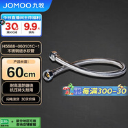 九牧（JOMOO）不銹鋼金屬冷熱進水馬桶熱水器軟管60cm H5688-060101C-1