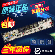 適用小天鵝洗衣機TB80-6288DCLG/13668DS電腦板TB80VT818DCL主板 TB80-6288DCLG 電腦板