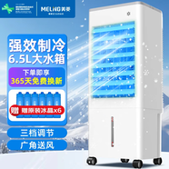 美菱（MeiLing）空調(diào)扇制冷器小空調(diào)冷風機單/交流定頻冷風扇宿舍辦公移動冷氣扇MFK-581M