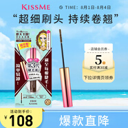 奇士美（kiss me）花盈美蔻精湛纖巧防水睫毛膏4.5g 02棕色 纖細(xì)刷頭 卷翹不易暈染 