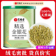 藝福堂花草茶 精選金銀花茶30g 河南封丘原產養(yǎng)生涼茶嬰兒童泡澡搭菊花