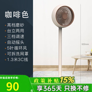 小米家（MI）同款落地扇小型電風(fēng)扇落地式立式風(fēng)扇家用臥室空氣循環(huán)辦公室搖頭扇 【200A落地扇】咖啡色 標(biāo)配+2.5米延長(zhǎng)線