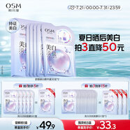 歐詩漫（OSM）珍珠曬后美白面膜金榜補水保濕淡斑痘印去黃提亮男女5片/盒