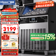 惠康(HICON)制冰機商用小型家用制冰機擺攤奶茶店酒吧50KG/70KG/100KG大容量全自動(dòng)方塊冰冰塊制冰機 【大型款】日產(chǎn)200KG-儲冰40kg-自來(lái)水