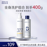 肌膚未來377美白透亮身體乳200g+沐浴露200ml 微醺荔枝