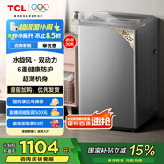 TCL 10公斤水旋風(fēng)·雙動(dòng)力波輪洗衣機T6超薄機身 全自動(dòng)家用 家電國家補貼以舊換新送裝一體B100T6