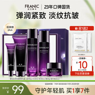 法蘭琳卡（FRANIC）紫鉆抗皺護膚品套裝緊致淡紋補水保濕潔面水乳霜暑期出游季 【抗皺提亮】禮盒+白金面膜2片