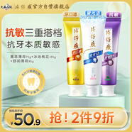 片仔癀牙口清瓷光潔牙敏舒3支裝組合 菁萃75g+桃花105g+薄荷95g