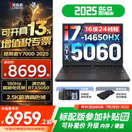 聯(lián)想拯救者Y7000 2025補(bǔ)貼 P圖設(shè)計(jì)電競(jìng)游戲筆記本電腦r不到9000 滿血RTX5060/4060獨(dú)顯可選 標(biāo)壓酷睿 16核i7 24G 512G滿血5060｜升級(jí) 高刷高色域電競(jìng)屏