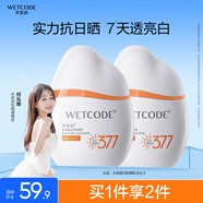 水密碼水感美白防曬乳SPF50+出游防曬霜清爽不油30g*2